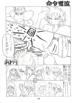 Page 48 of Meirei Denpa