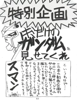Page 63 of Meirei Denpa