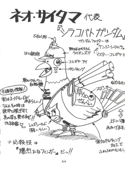 Page 64 of Meirei Denpa