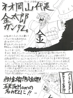 Page 66 of Meirei Denpa