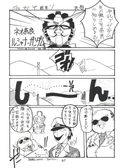 Page 67 of Meirei Denpa