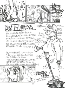 Page 68 of Meirei Denpa