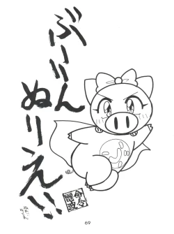 Page 69 of Meirei Denpa