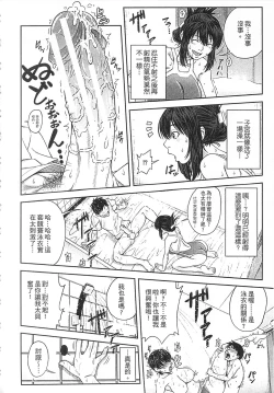 Page 108 of Watashi ga Toriko ni Natte Yaru | 我要將你占為己用