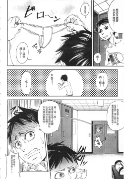 Page 12 of Watashi ga Toriko ni Natte Yaru | 我要將你占為己用