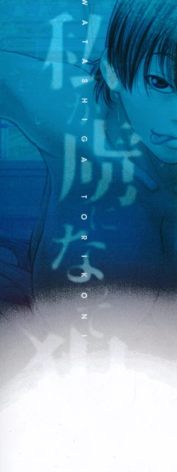 Page 8 of Watashi ga Toriko ni Natte Yaru | 我要將你占為己用