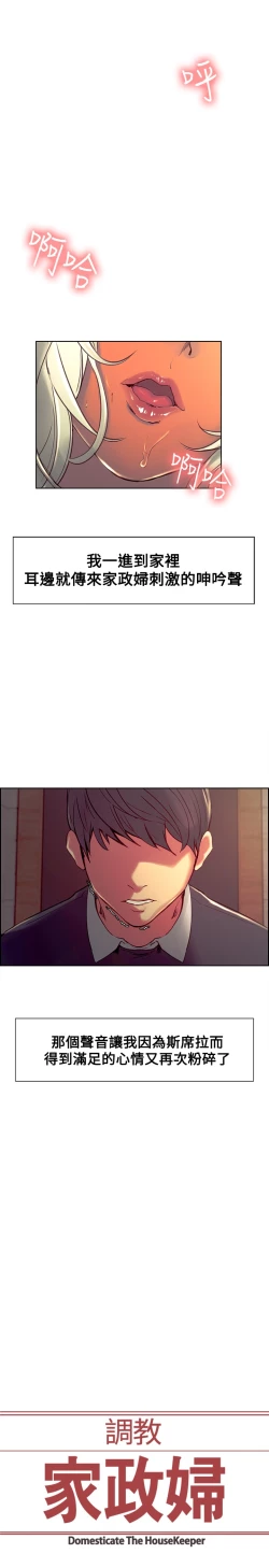 Page 37 of Domesticate the Housekeeper 调教家政妇 ch.29-32
