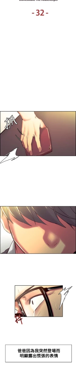 Page 54 of Domesticate the Housekeeper 调教家政妇 ch.29-32