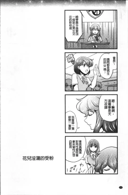 Page 112 of Mesu ga Mezameru Toki