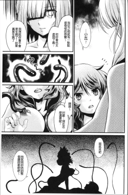 Page 179 of Mesu ga Mezameru Toki
