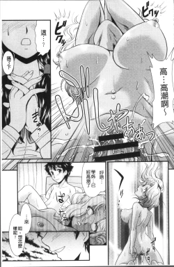 Page 75 of Mesu ga Mezameru Toki