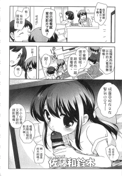 Page 116 of Yoiko wa Shicha Dame! | 好孩子不可以學喔