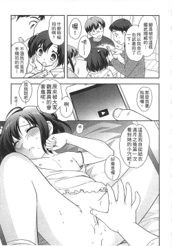 Page 119 of Yoiko wa Shicha Dame! | 好孩子不可以學喔