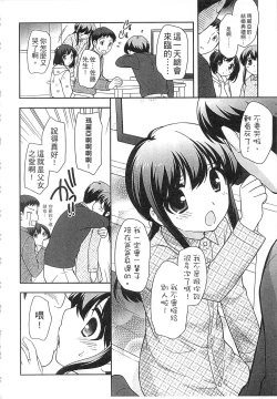 Page 122 of Yoiko wa Shicha Dame! | 好孩子不可以學喔