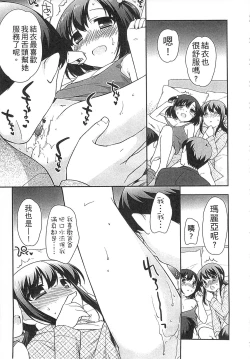 Page 125 of Yoiko wa Shicha Dame! | 好孩子不可以學喔