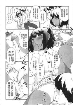 Page 138 of Yoiko wa Shicha Dame! | 好孩子不可以學喔