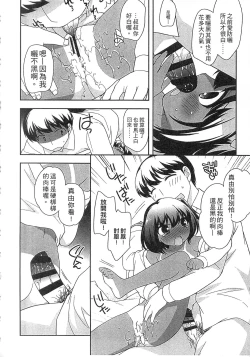 Page 144 of Yoiko wa Shicha Dame! | 好孩子不可以學喔