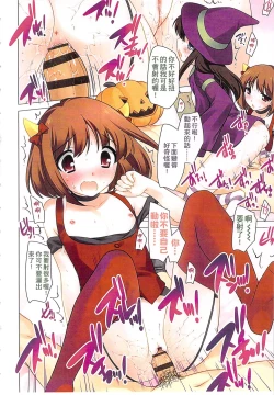 Page 14 of Yoiko wa Shicha Dame! | 好孩子不可以學喔