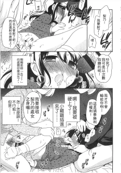 Page 165 of Yoiko wa Shicha Dame! | 好孩子不可以學喔