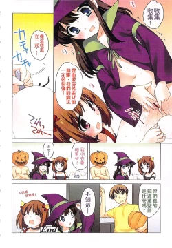 Page 16 of Yoiko wa Shicha Dame! | 好孩子不可以學喔