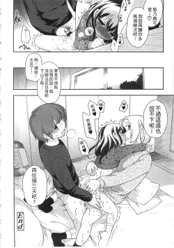 Page 174 of Yoiko wa Shicha Dame! | 好孩子不可以學喔