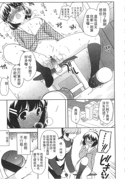 Page 185 of Yoiko wa Shicha Dame! | 好孩子不可以學喔