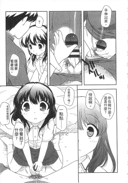 Page 193 of Yoiko wa Shicha Dame! | 好孩子不可以學喔