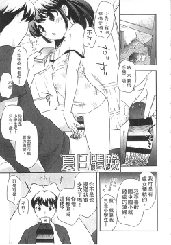 Page 207 of Yoiko wa Shicha Dame! | 好孩子不可以學喔