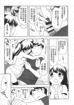 Page 209 of Yoiko wa Shicha Dame! | 好孩子不可以學喔