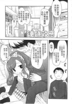 Page 25 of Yoiko wa Shicha Dame! | 好孩子不可以學喔