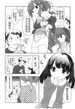 Page 34 of Yoiko wa Shicha Dame! | 好孩子不可以學喔