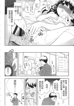 Page 40 of Yoiko wa Shicha Dame! | 好孩子不可以學喔