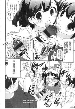 Page 48 of Yoiko wa Shicha Dame! | 好孩子不可以學喔