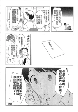 Page 60 of Yoiko wa Shicha Dame! | 好孩子不可以學喔