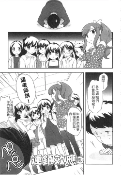 Page 61 of Yoiko wa Shicha Dame! | 好孩子不可以學喔