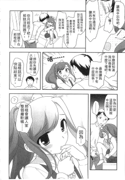 Page 82 of Yoiko wa Shicha Dame! | 好孩子不可以學喔
