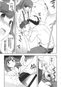 Page 83 of Yoiko wa Shicha Dame! | 好孩子不可以學喔