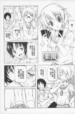Page 157 of Kaikan Cherish! | 快感的真愛疼惜