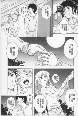 Page 87 of Kaikan Cherish! | 快感的真愛疼惜