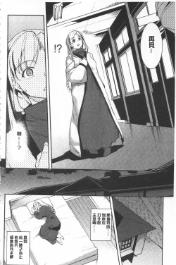 Page 114 of Seida Inyou| 聖墮陰陽