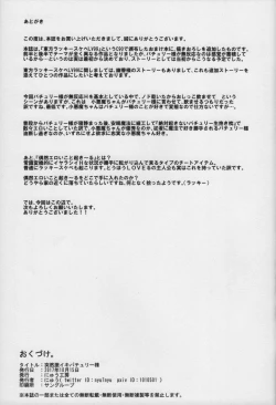 Page 20 of Totsuzen Gekiiki Patchouli-sama