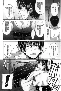 Page 112 of Zettai Junjou X Yokkyuu Shoujo