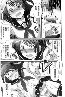 Page 115 of Zettai Junjou X Yokkyuu Shoujo