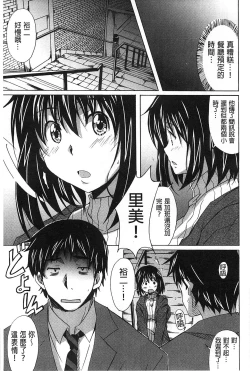Page 145 of Zettai Junjou X Yokkyuu Shoujo