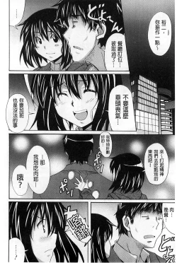 Page 146 of Zettai Junjou X Yokkyuu Shoujo