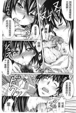 Page 149 of Zettai Junjou X Yokkyuu Shoujo