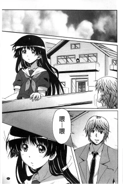 Page 159 of Zettai Junjou X Yokkyuu Shoujo