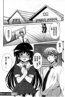 Page 178 of Zettai Junjou X Yokkyuu Shoujo