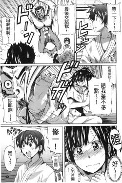 Page 34 of Zettai Junjou X Yokkyuu Shoujo
