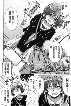 Page 84 of Zettai Junjou X Yokkyuu Shoujo